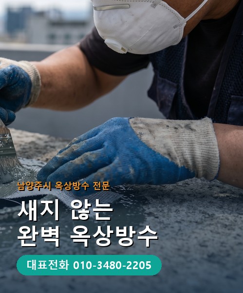 옥상방수 전문 시공업체 메인 비주얼